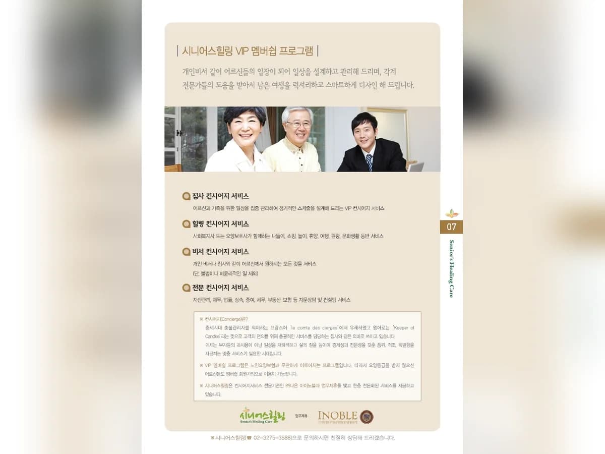 (A+)시니어스힐링재가요양센터 이미지 7