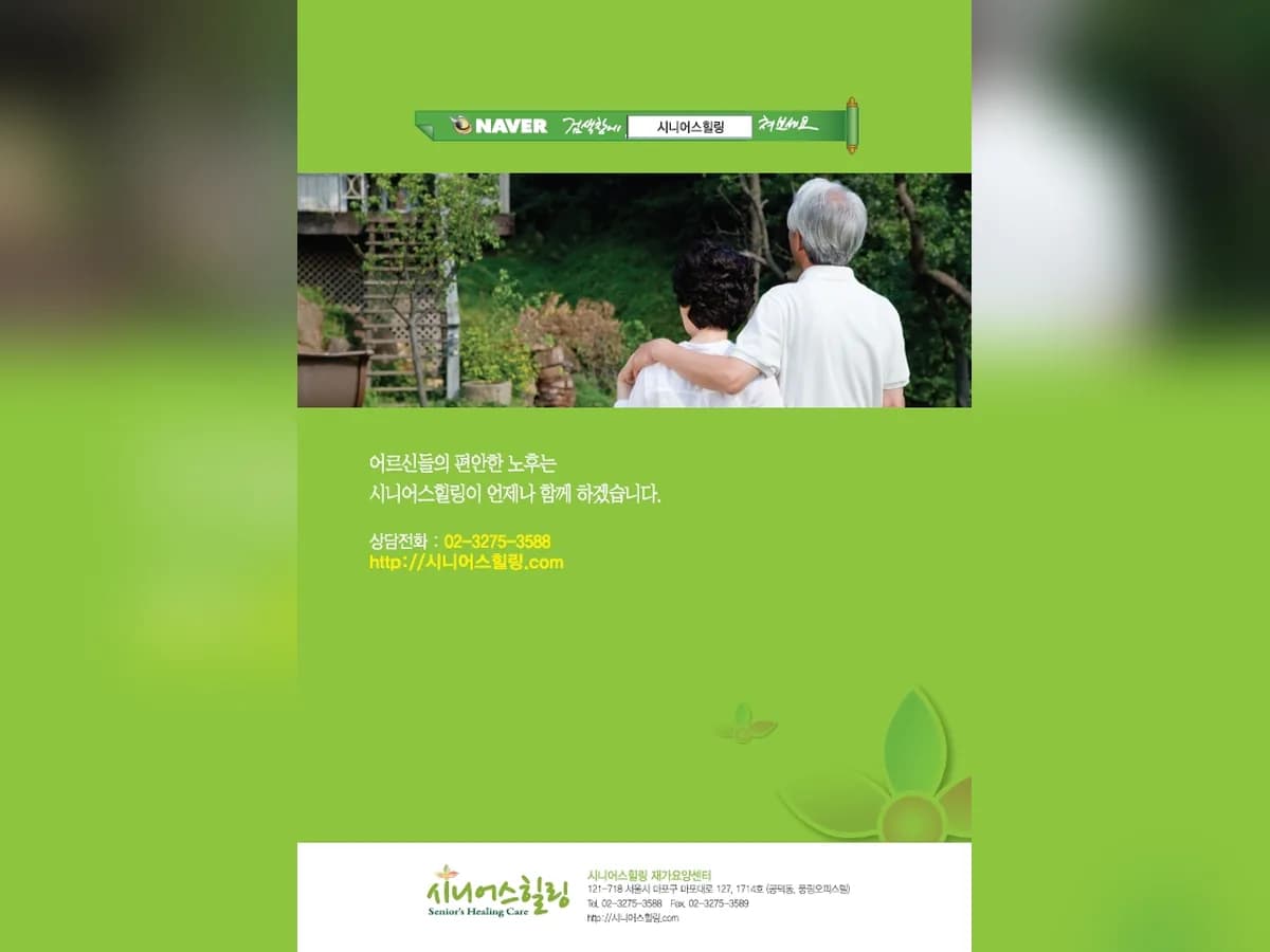 (A+)시니어스힐링재가요양센터 이미지 8