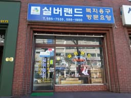 실버랜드복지용구사업소