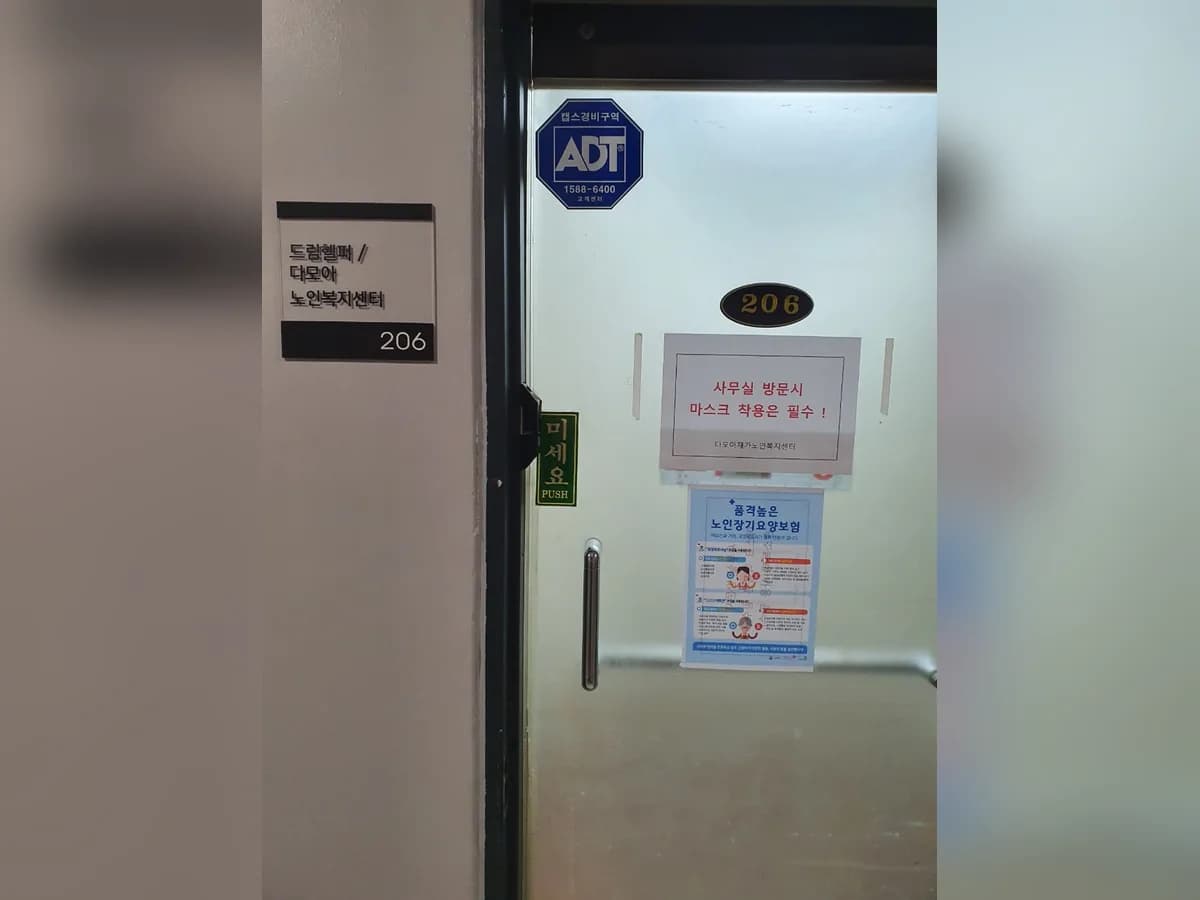 다모아재가노인복지센터 이미지 2
