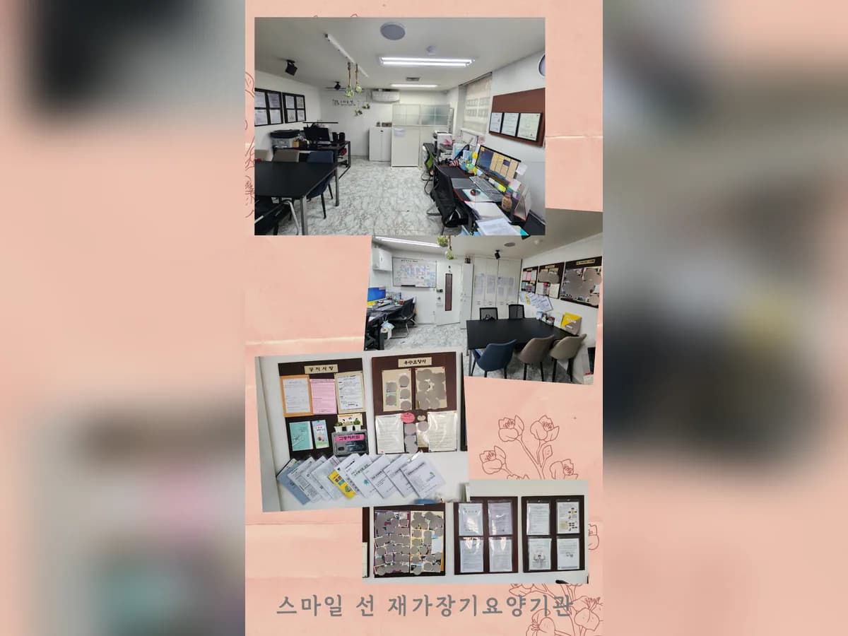 스마일 선 재가장기요양기관 이미지 3