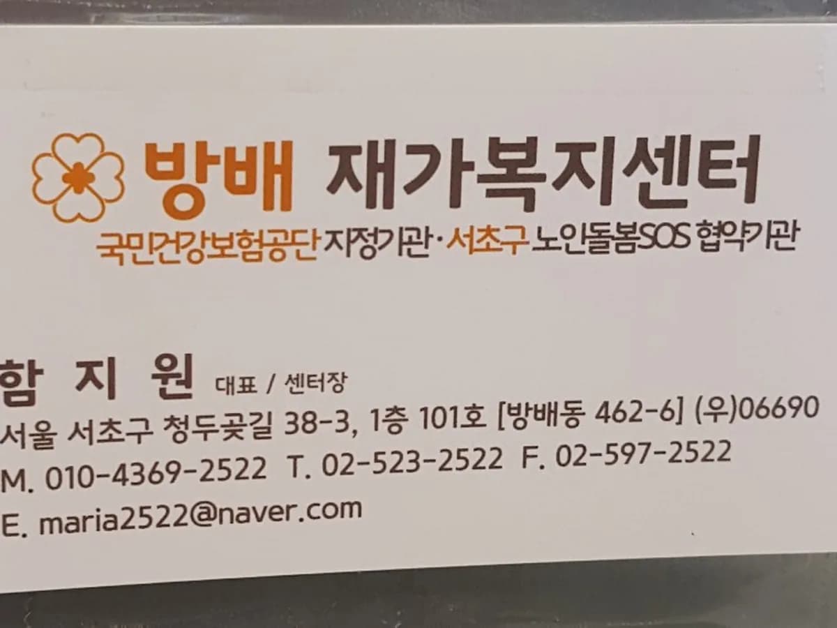 방배재가복지센터 이미지 5