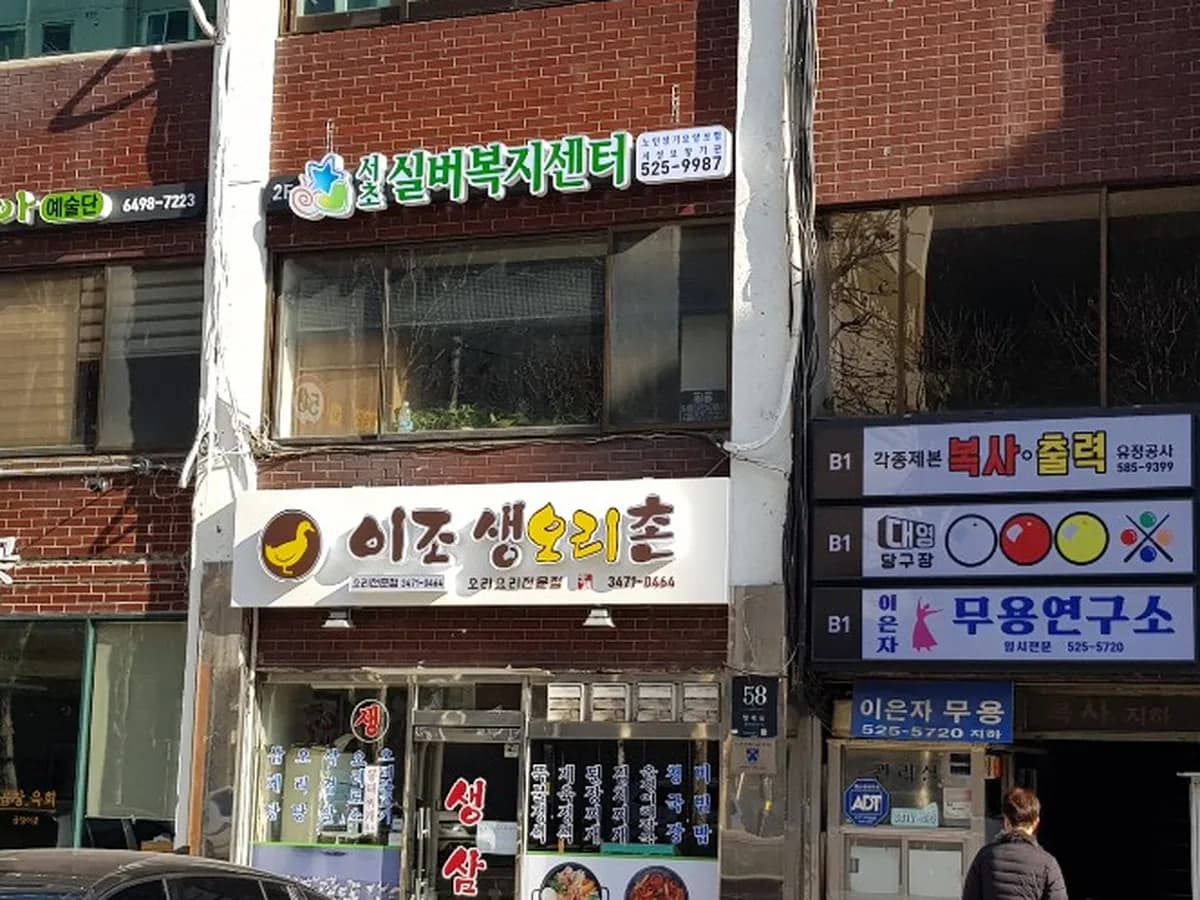 서초실버복지센터 이미지 3