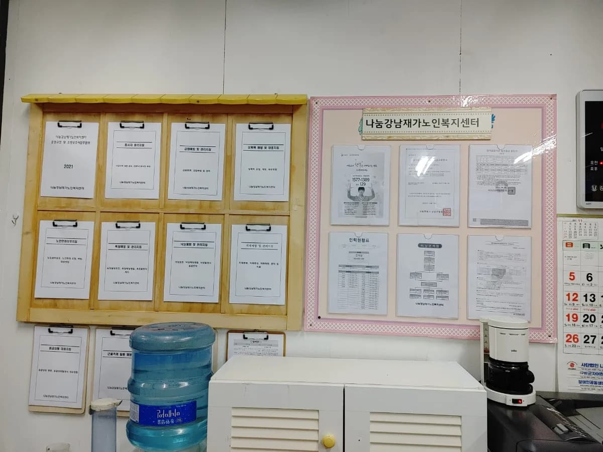 나눔강남 재가노인복지센터 이미지 3