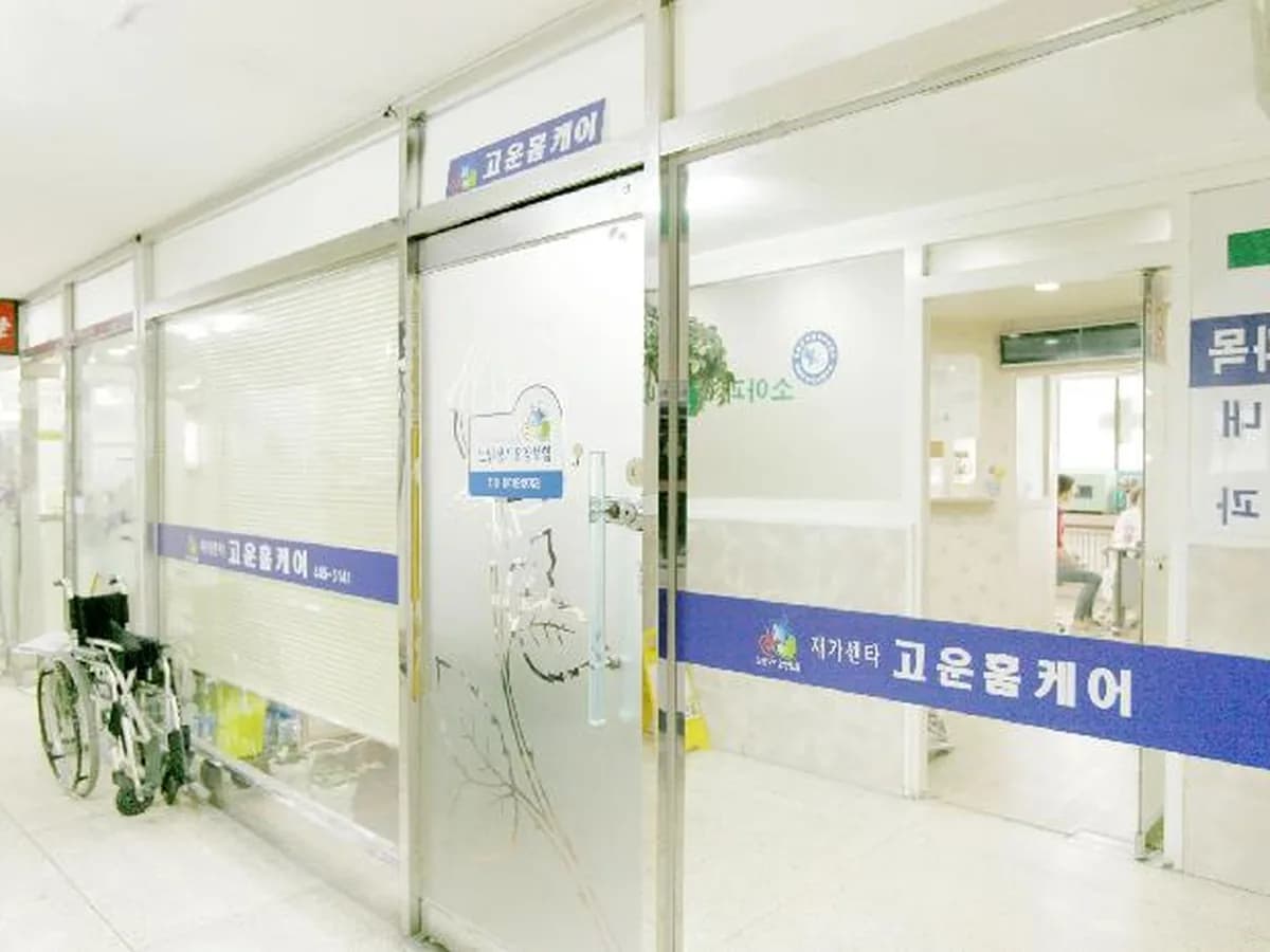 고운홈케어재가센터 이미지 3
