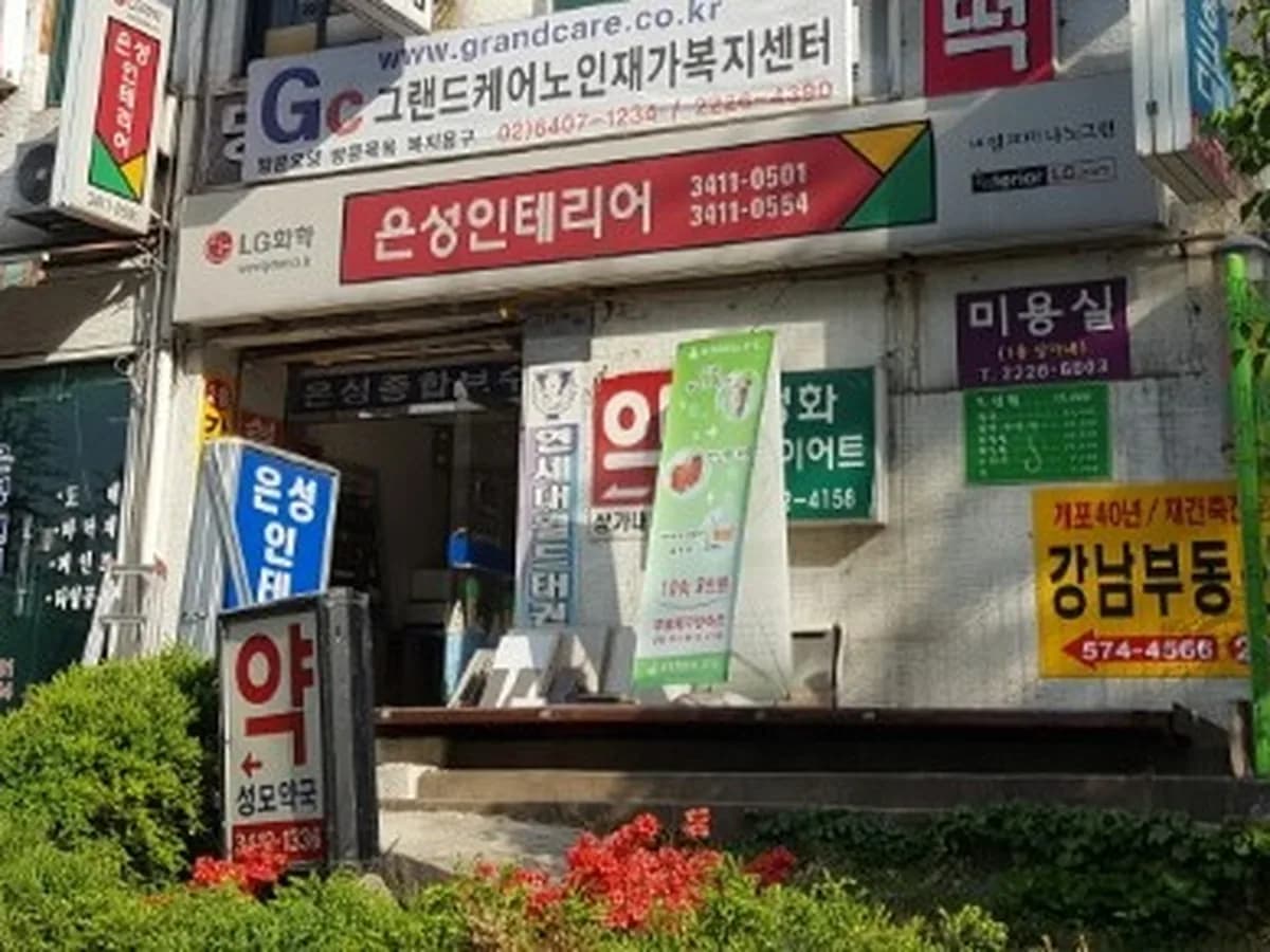 그랜드케어 재가노인복지센터 이미지 3