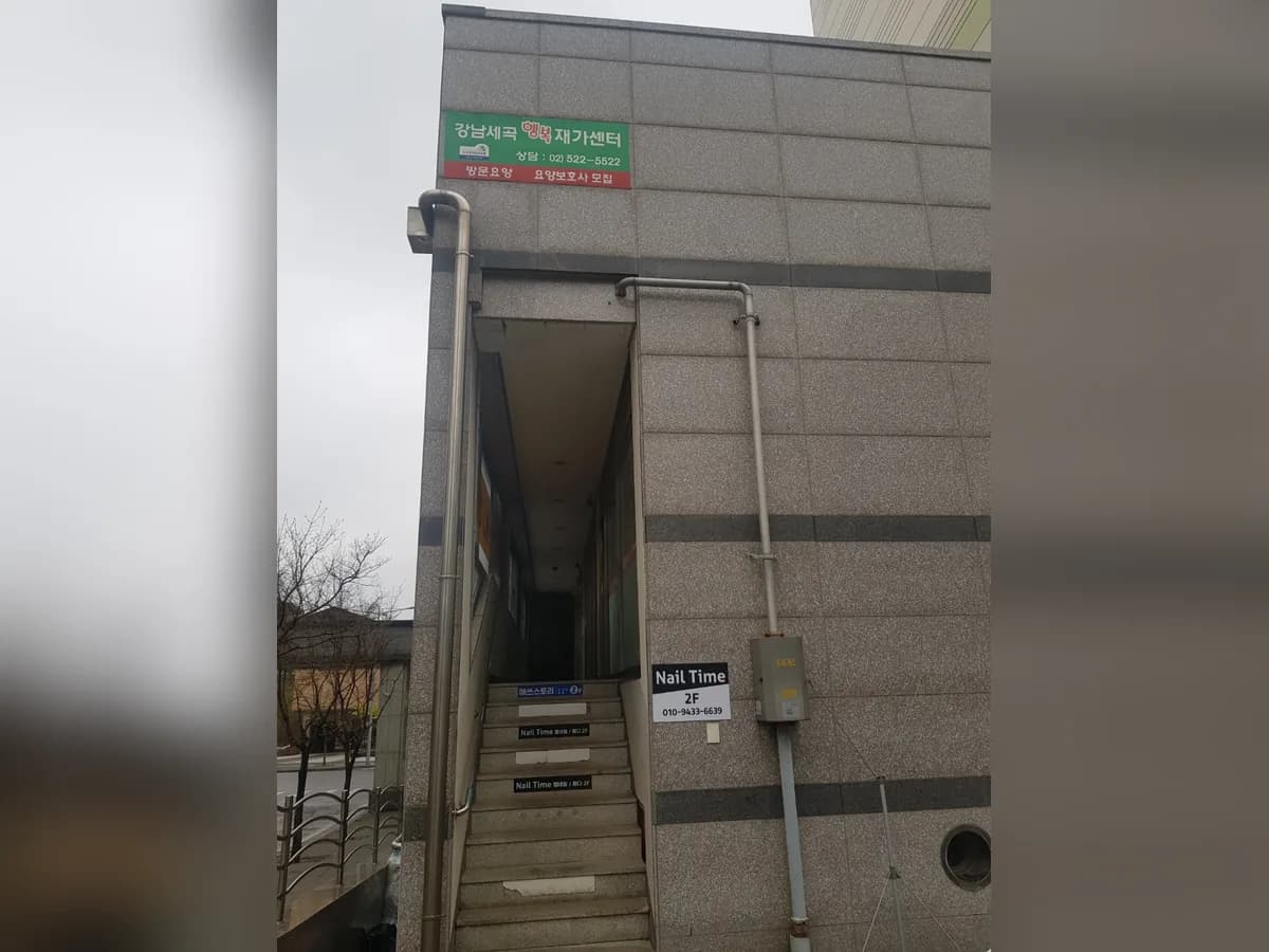 ＂(A)강남세곡 행복케어재가센터＂ 이미지 1