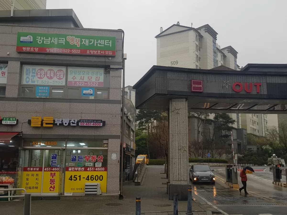 ＂(A)강남세곡 행복케어재가센터＂ 이미지 2