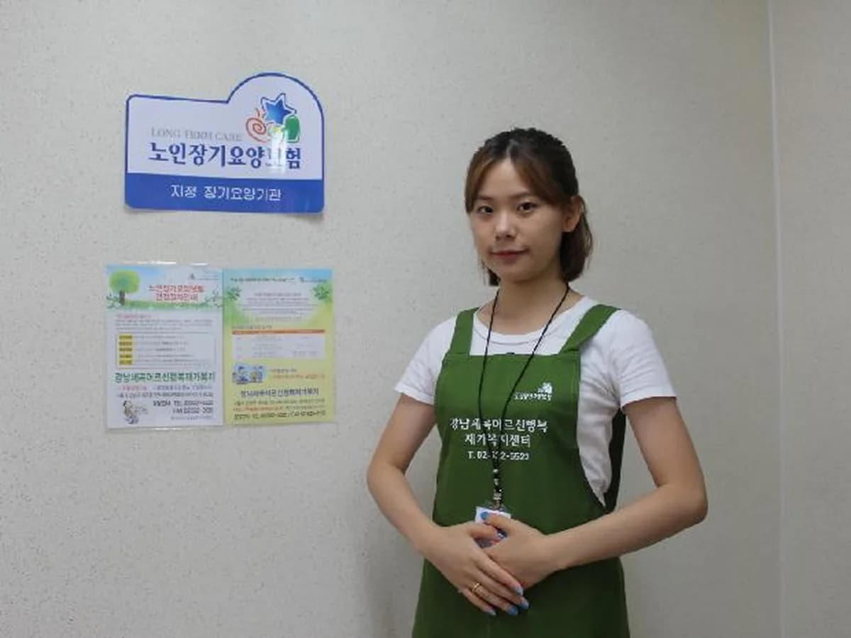 ＂(A)강남세곡 행복케어재가센터＂ 이미지 4