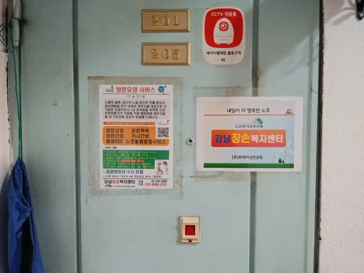 강남장손복지센터 이미지 1