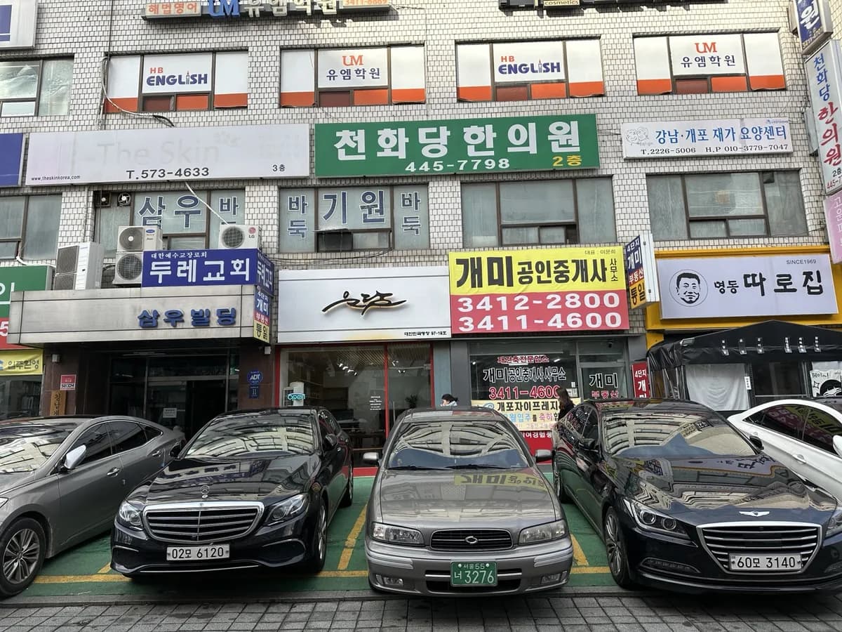 강남개포재가노인복지센터 이미지 1