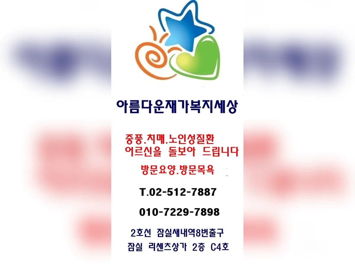 아름다운재가복지센터 이미지 1