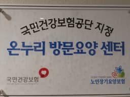 (A)강남온누리재가노인복지센터