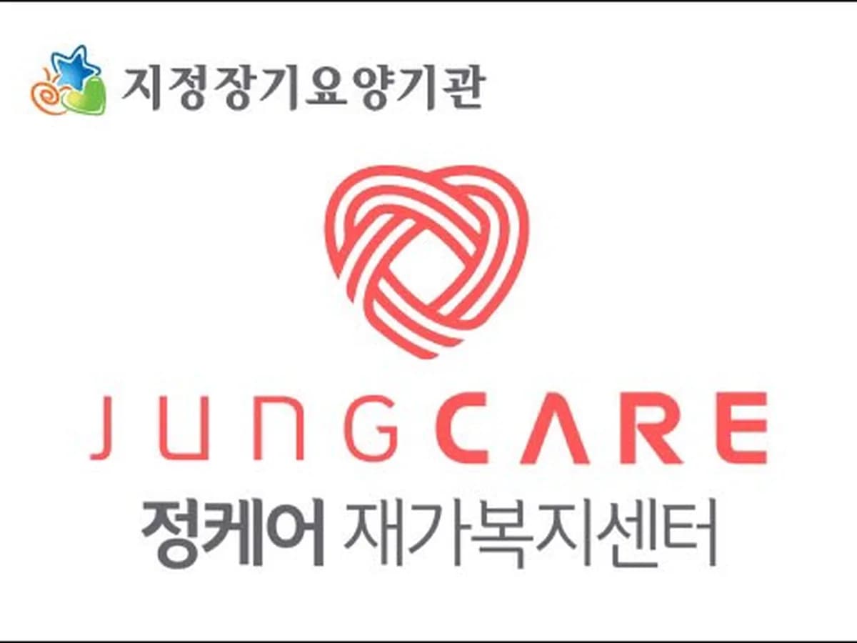 정케어 재가복지센터 이미지 2