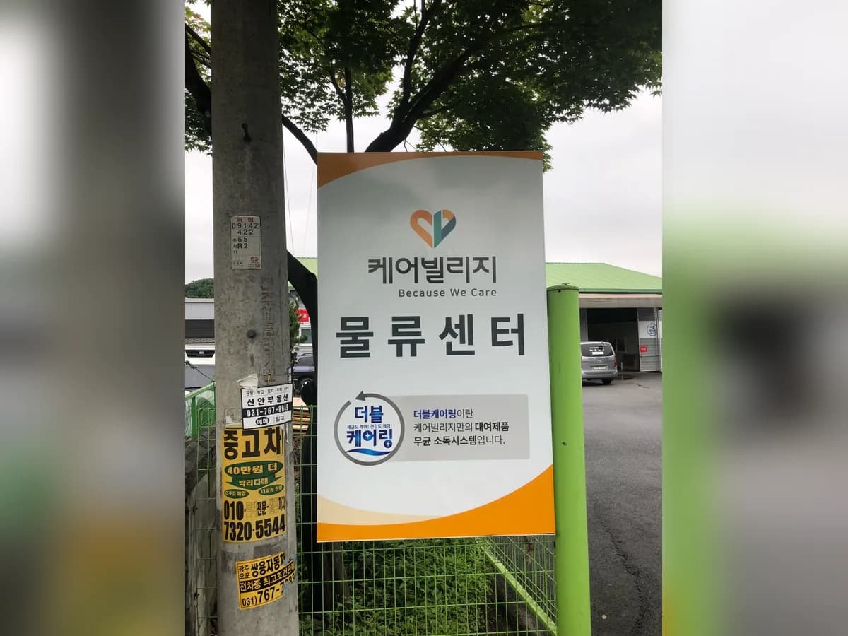 (주)케어빌리지 이미지 2