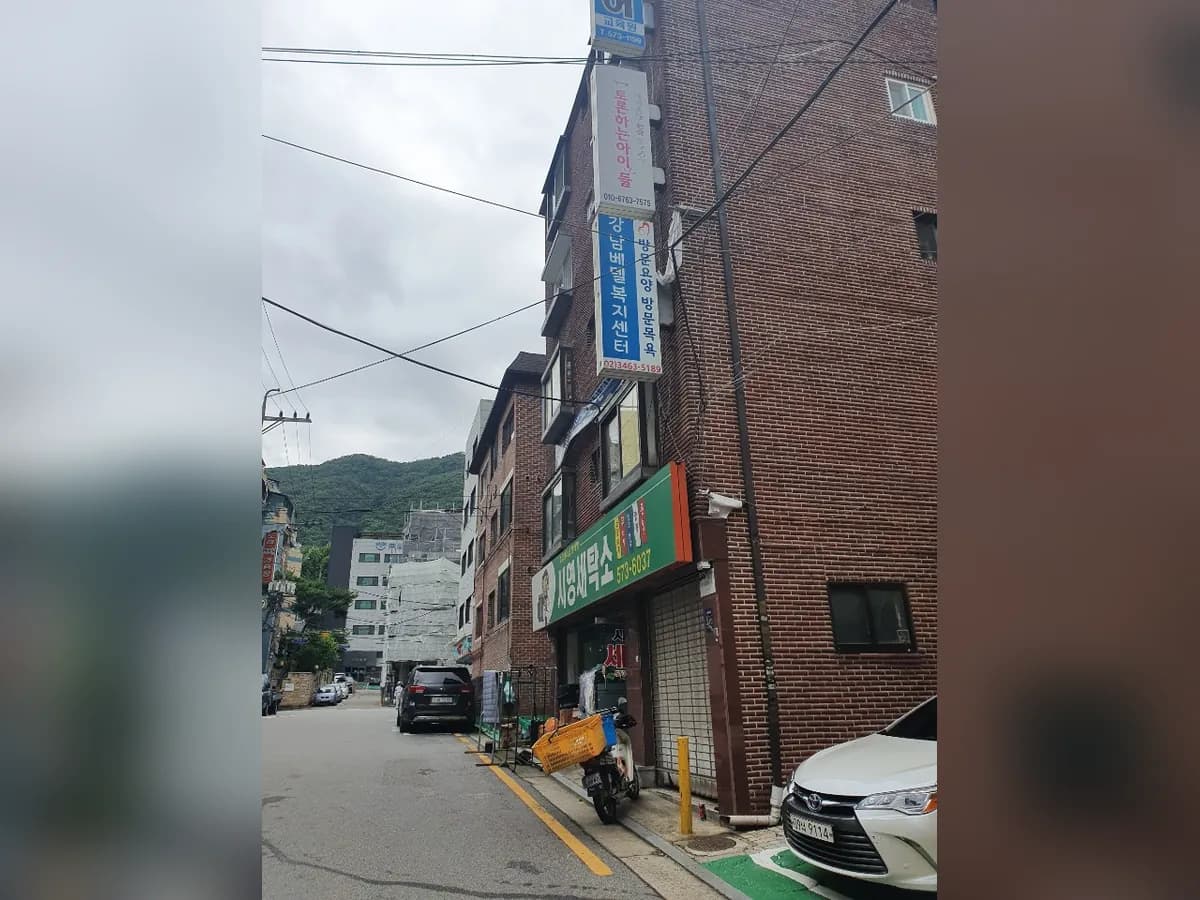강남베델재가복지센터 이미지 1