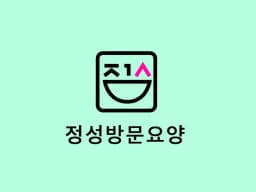 정성방문요양센터