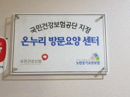 A강남온누리재가복지센터