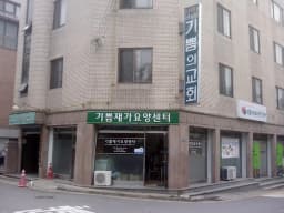 기쁨재가장기요양센터