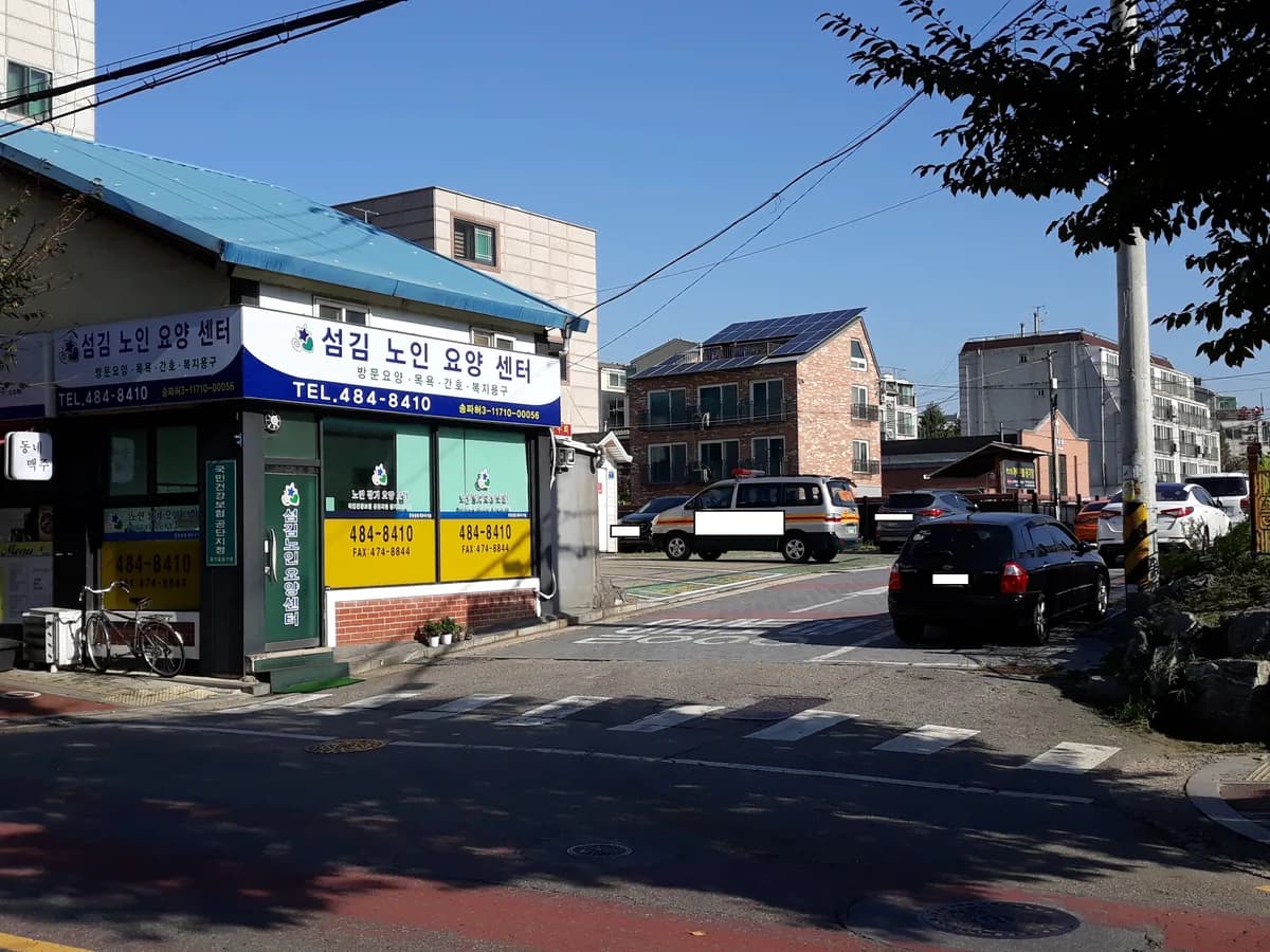 섬김노인요양센타 이미지 7