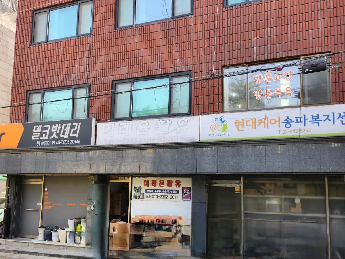 현대케어 송파복지센터 이미지 4