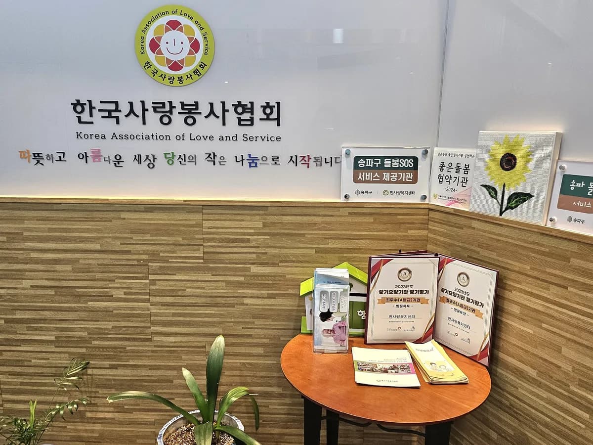 한사랑복지센터 이미지 2