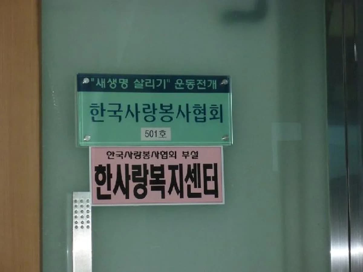 한사랑복지센터 이미지 5