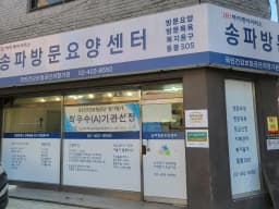 [H]하이케어서비스 송파방문요양센터