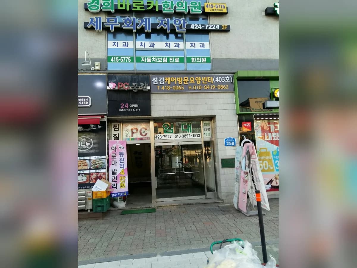 섬김케어방문요양센터 이미지 1