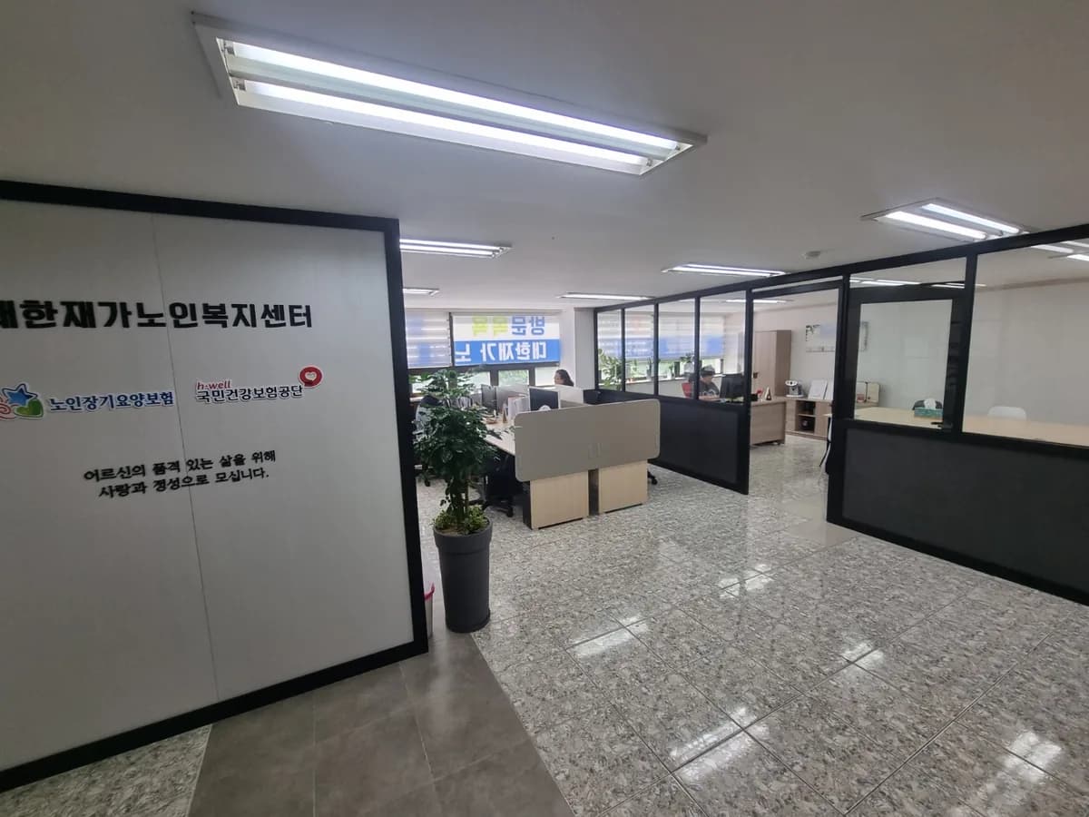 대한재가노인복지센터 이미지 2