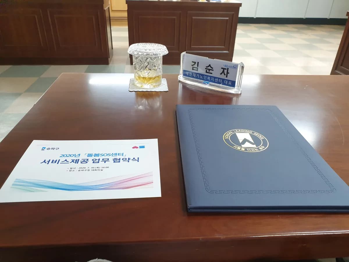 대한재가노인복지센터 이미지 3