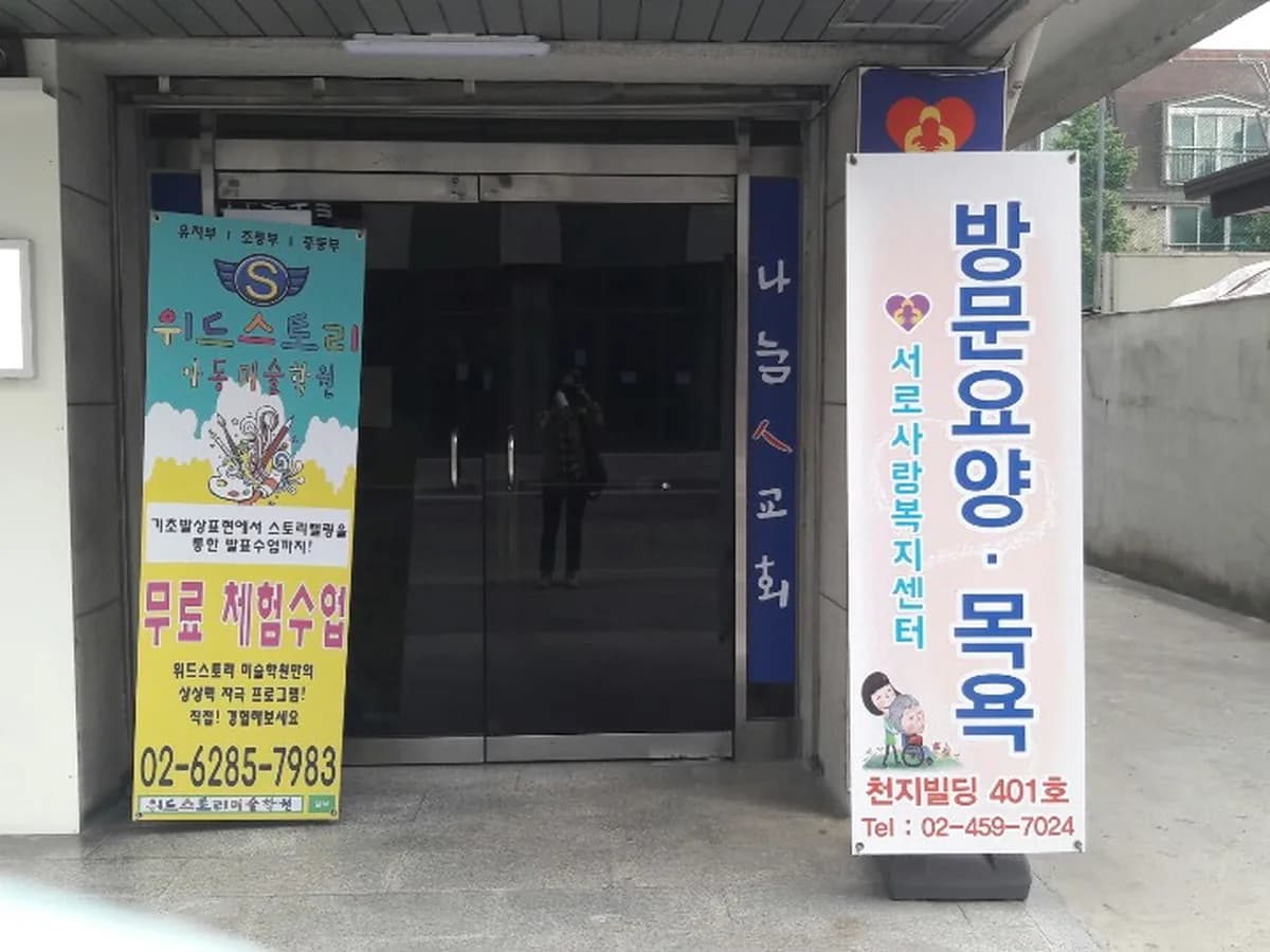 (복)서로사랑복지센터 이미지 1