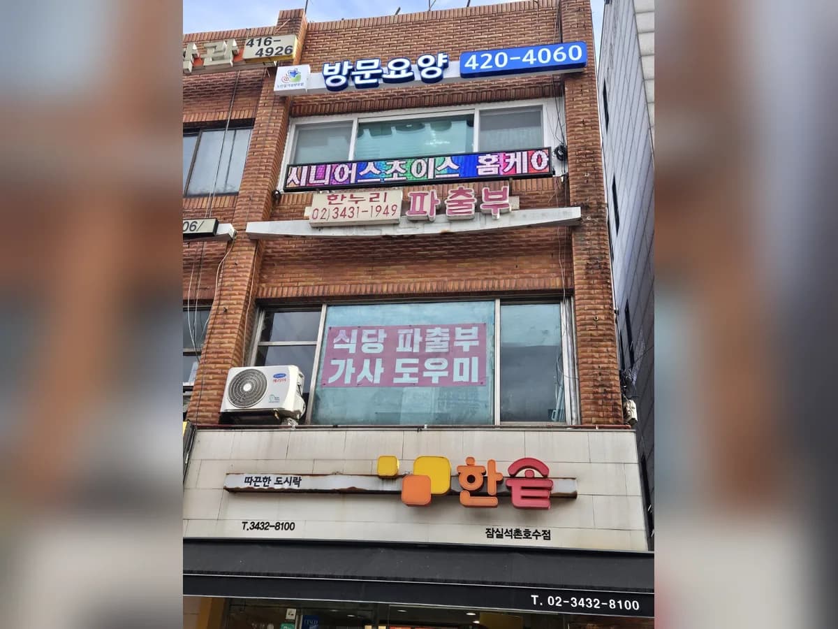 시니어스초이스 홈케어 송파지점 이미지 2
