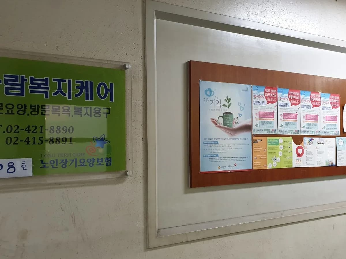 가람복지케어 이미지 1