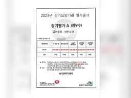 늘사랑복지센터