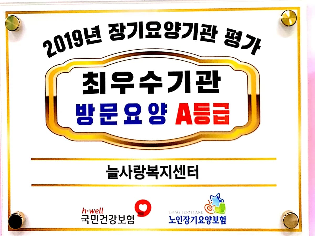 늘사랑복지센터 이미지 2