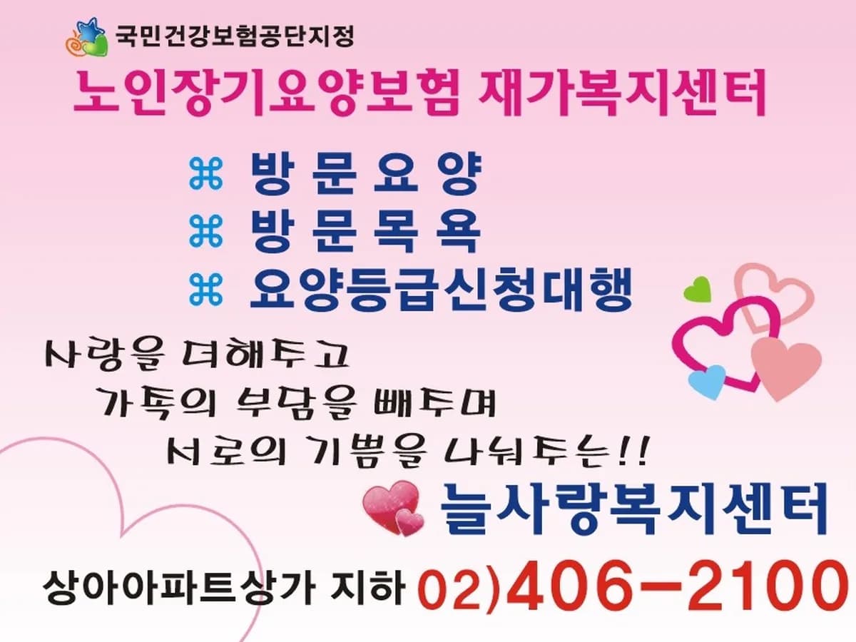 늘사랑복지센터 이미지 4