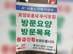 A+서울노인복지센터