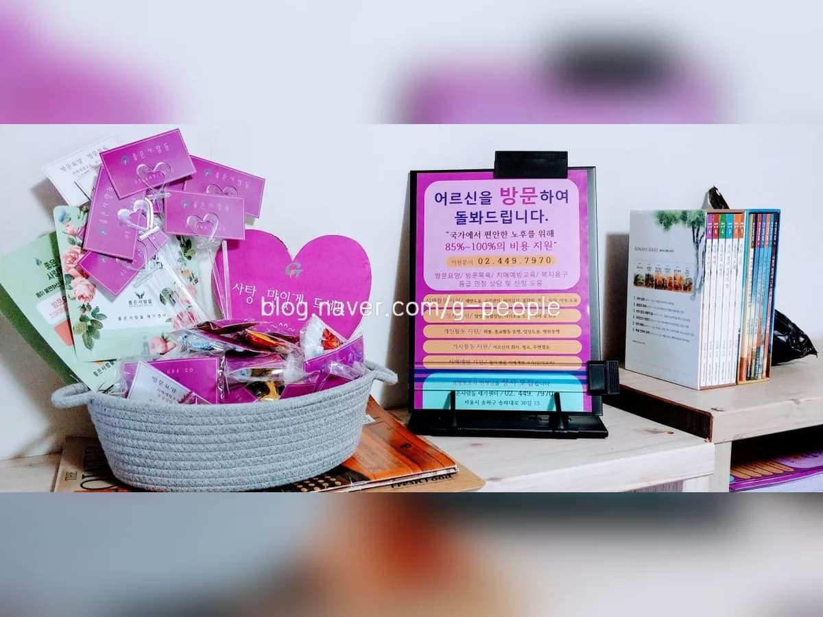 스마일시니어 좋은사람들 재가센터 이미지 5