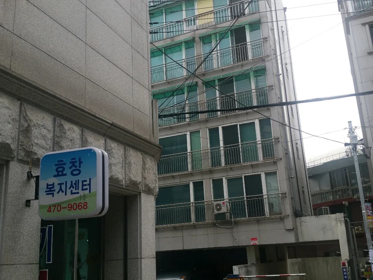 강동효창재가센터 이미지 1