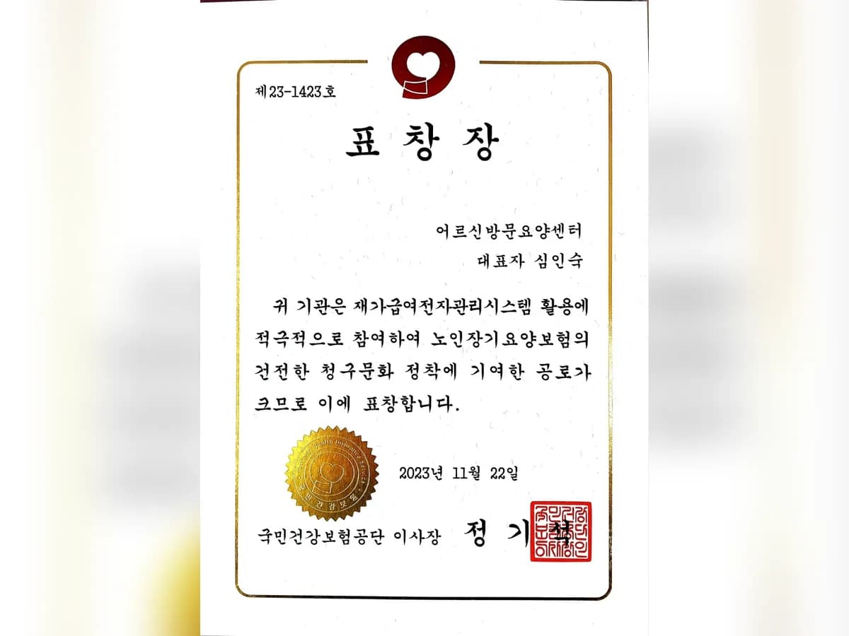 어르신방문요양센터 이미지 2