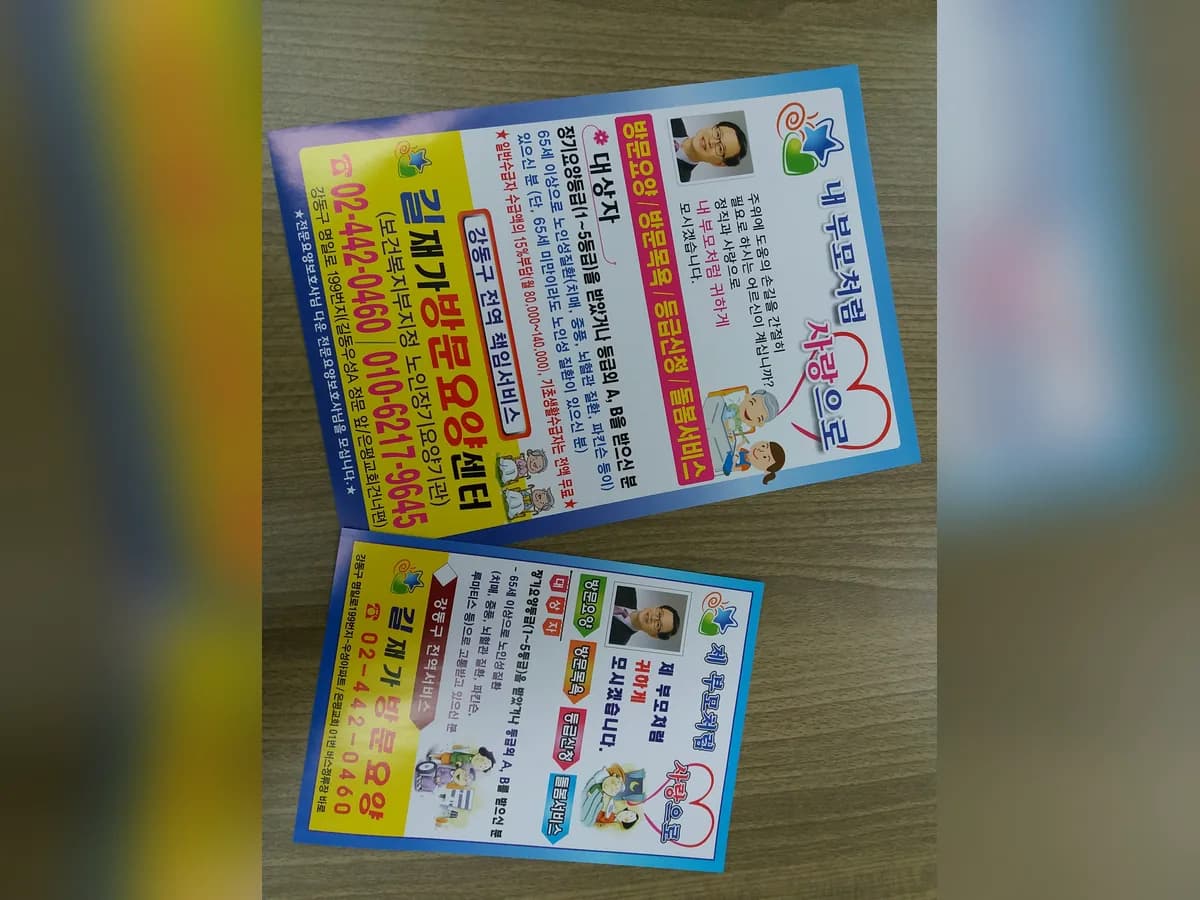 길재가방문요양센터 이미지 2