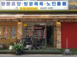 '동서울'종합복지센터