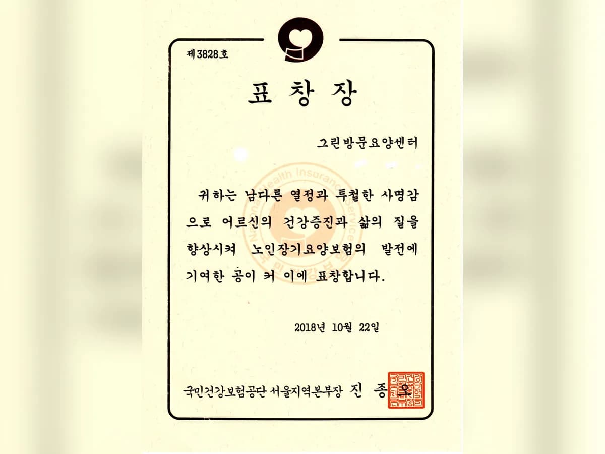 그린방문요양센터 이미지 1