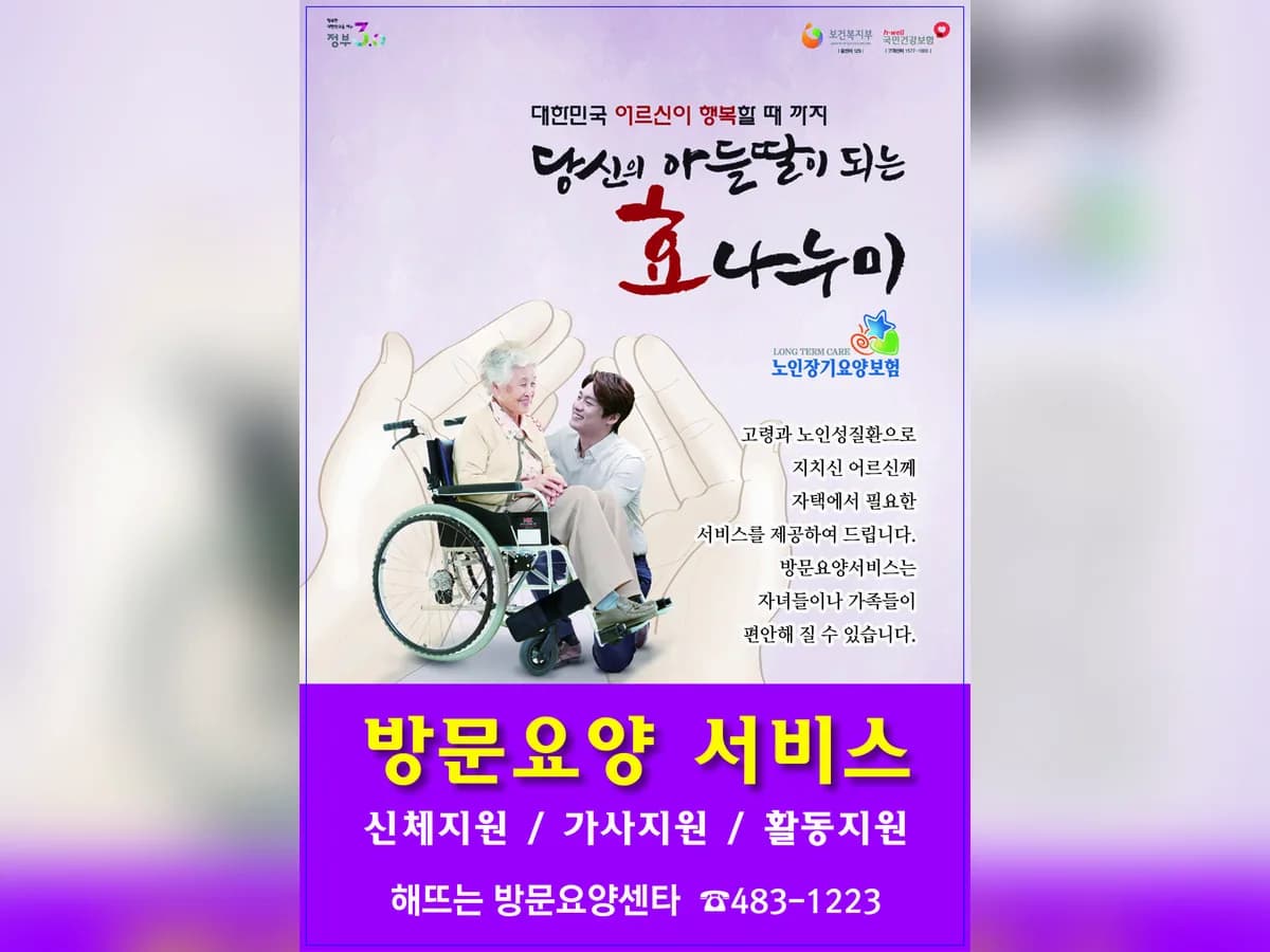 해뜨는방문요양센터 이미지 2