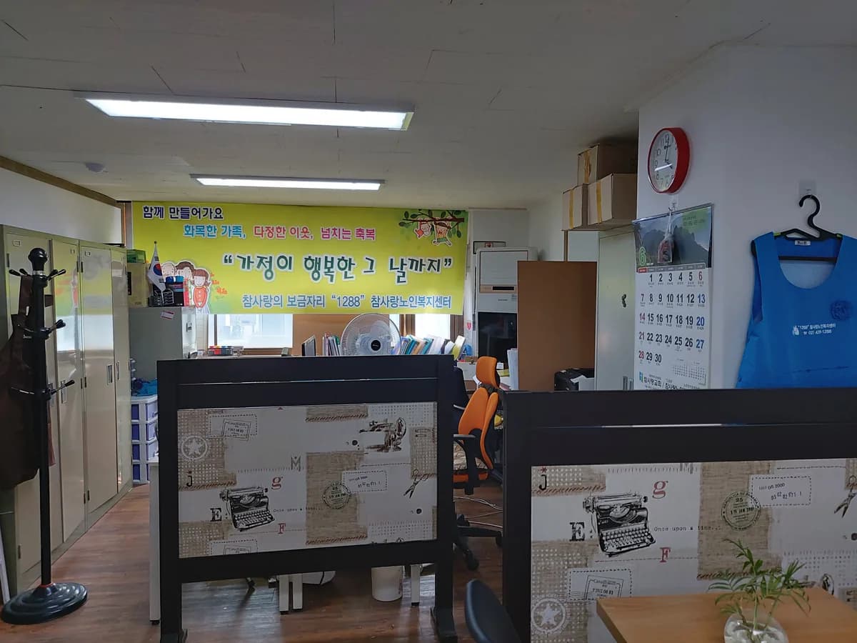 "1288"참사랑노인복지센터 이미지 3