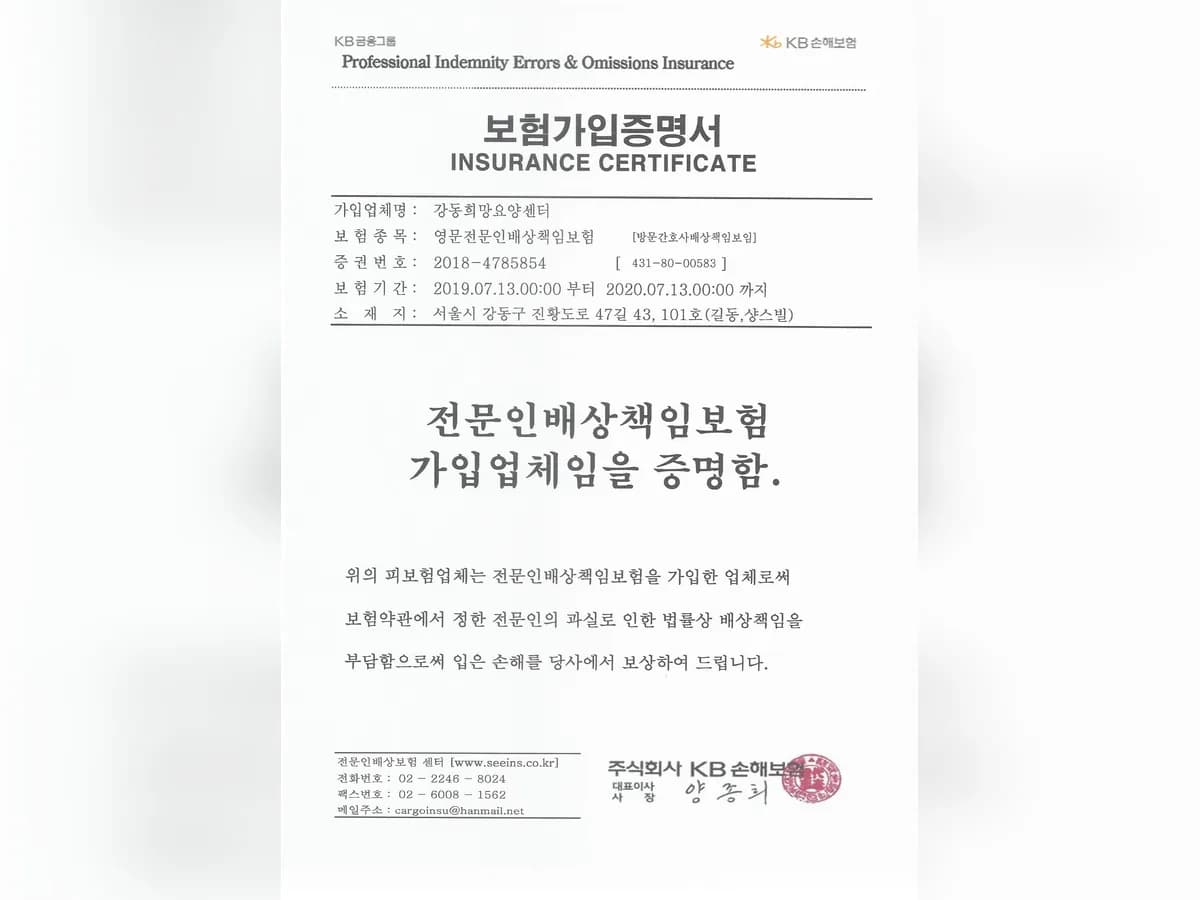 강동희망요양센터 이미지 3