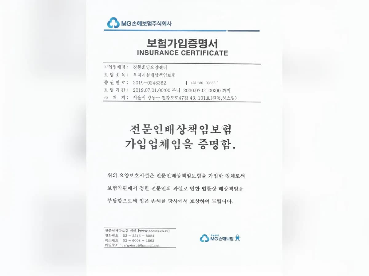 강동희망요양센터 이미지 4