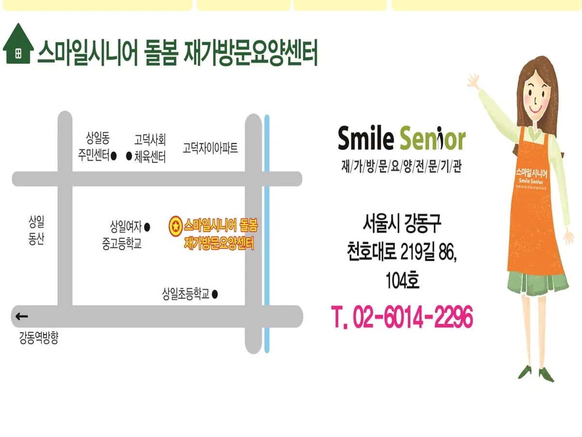 스마일돌봄방문요양센터 이미지 8