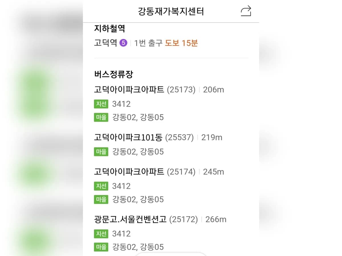 강동재가복지센터 이미지 2